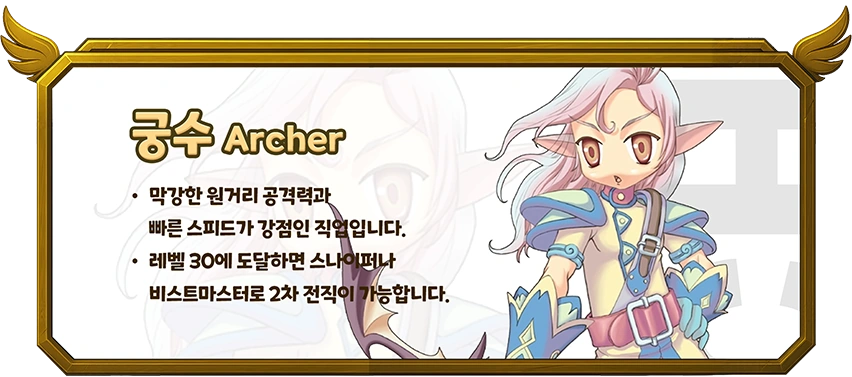 Archer