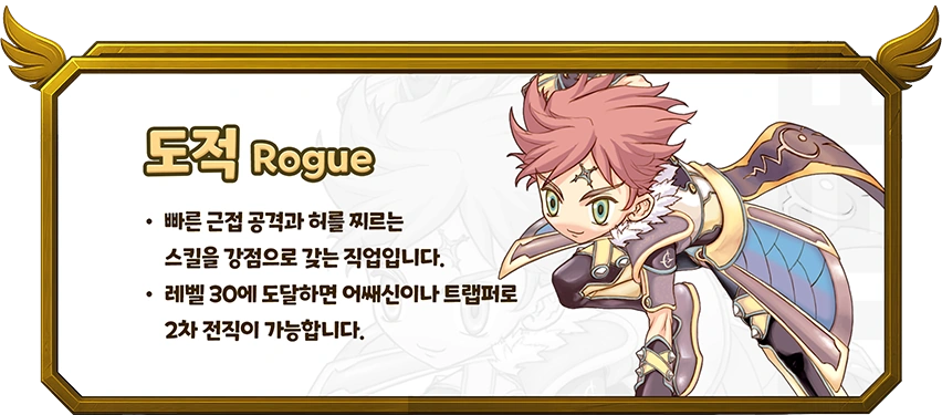 Rogue